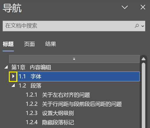 Word实用技能培训-320