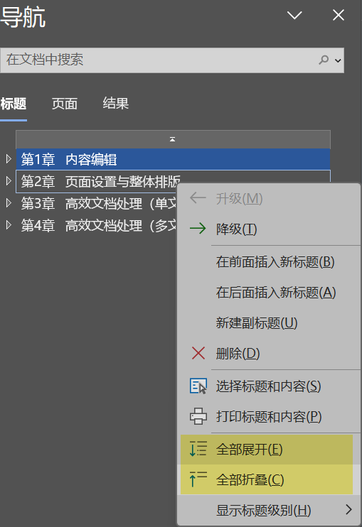 Word实用技能培训-321