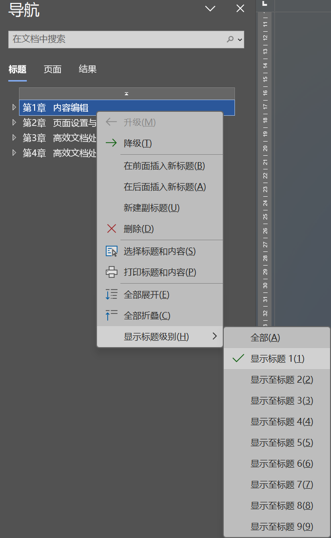Word实用技能培训-322