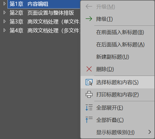 Word实用技能培训-324