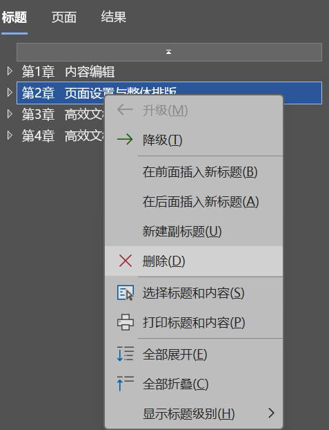 Word实用技能培训-325