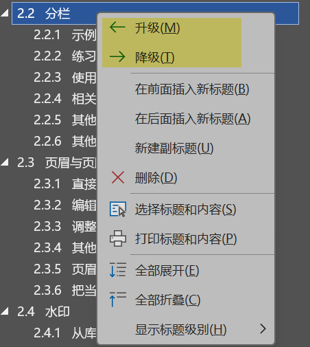 Word实用技能培训-326