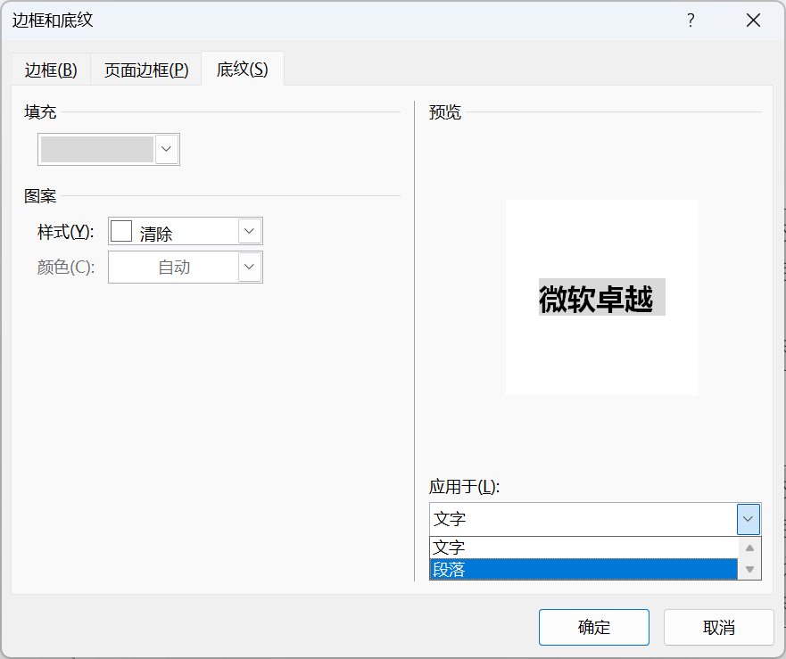 Word实用技能培训-33