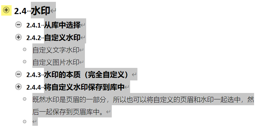Word实用技能培训-331