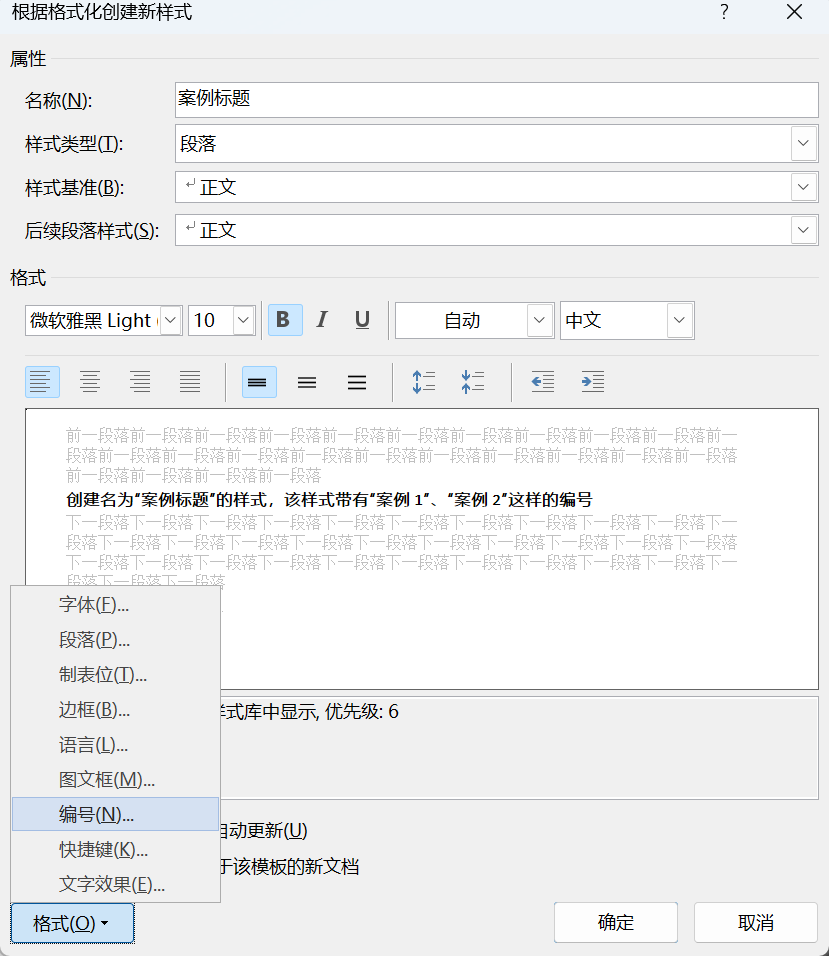 Word实用技能培训-334