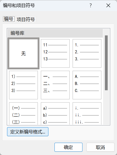 Word实用技能培训-335