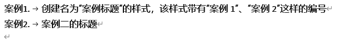 Word实用技能培训-338