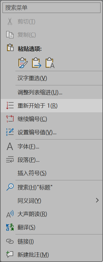 Word实用技能培训-339
