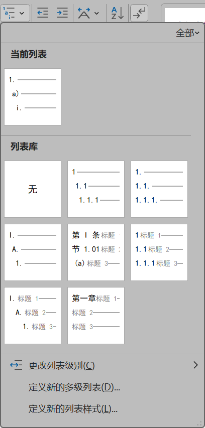 Word实用技能培训-341