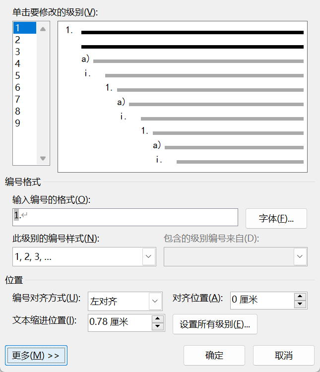 Word实用技能培训-342