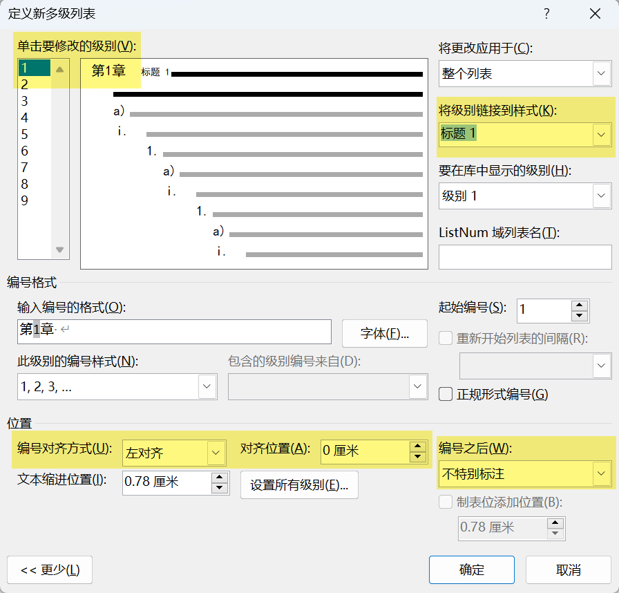 Word实用技能培训-343