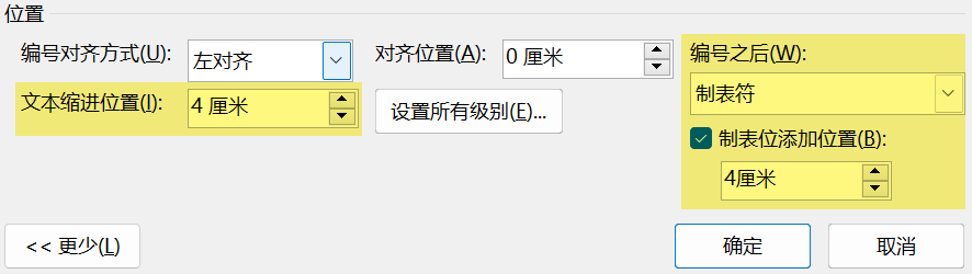 Word实用技能培训-344