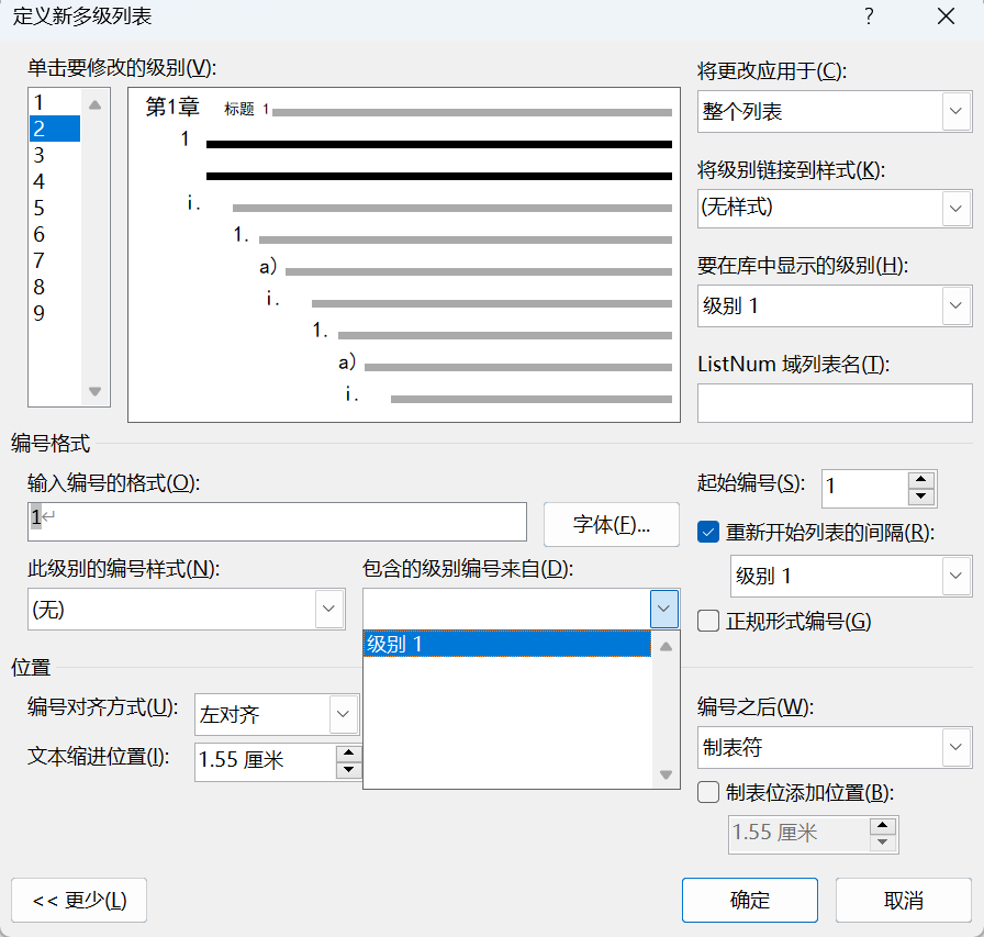 Word实用技能培训-345