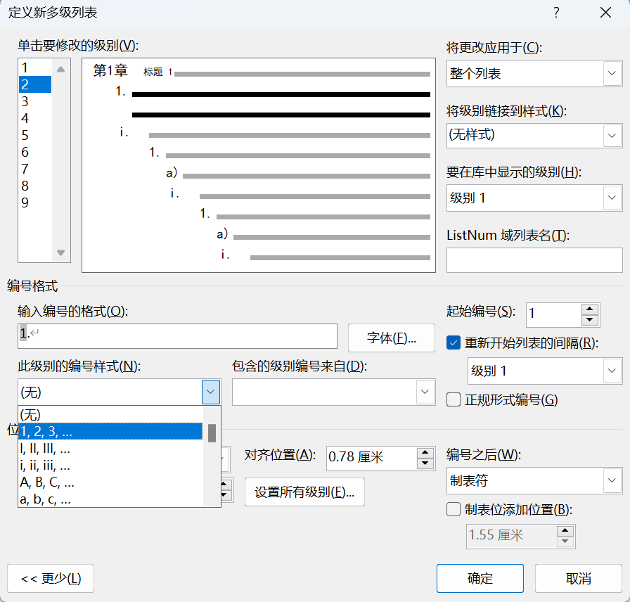 Word实用技能培训-346