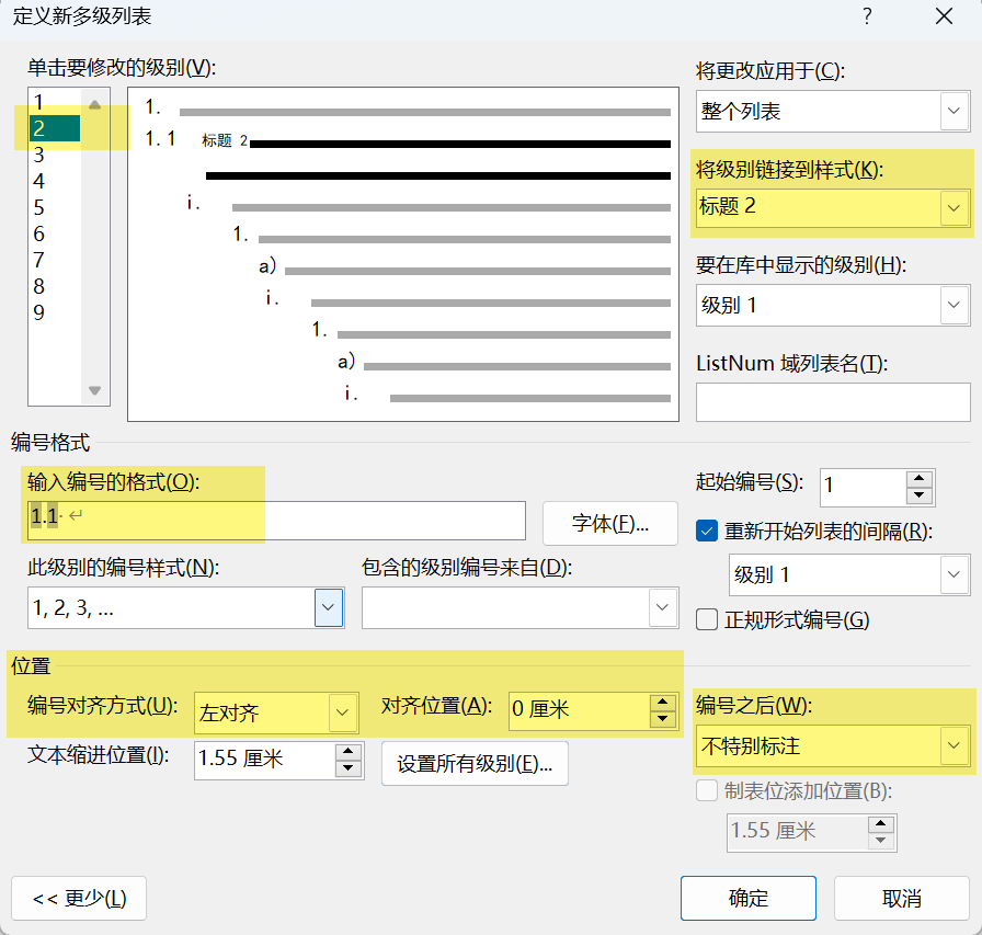 Word实用技能培训-347
