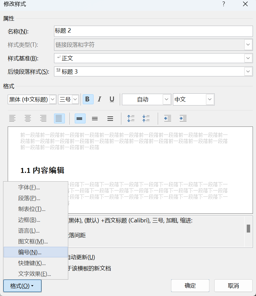 Word实用技能培训-350
