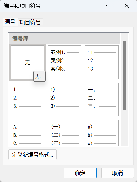 Word实用技能培训-351