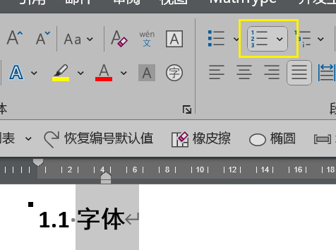 Word实用技能培训-352
