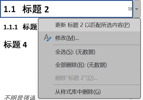 Word实用技能培训-353