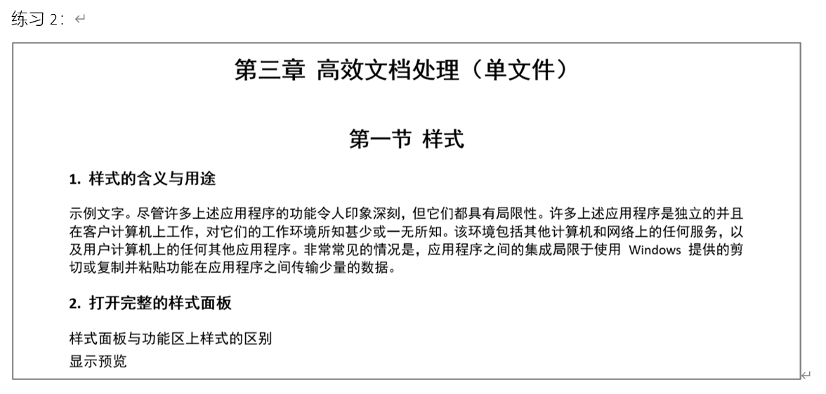 Word实用技能培训-354