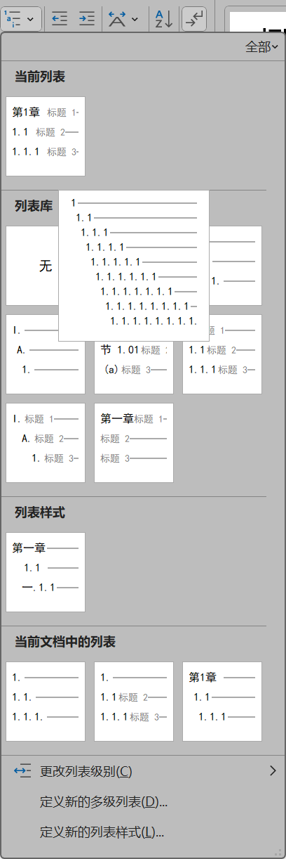 Word实用技能培训-356