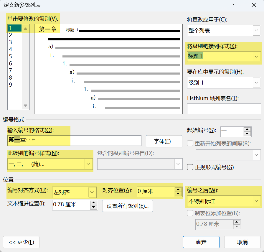 Word实用技能培训-357