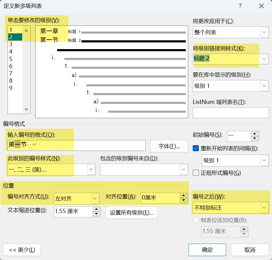 Word实用技能培训-358