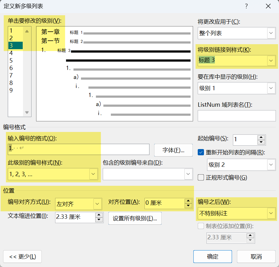 Word实用技能培训-359