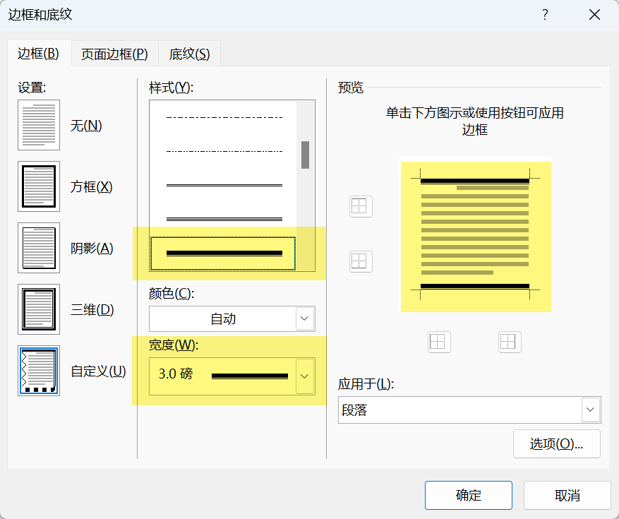 Word实用技能培训-36