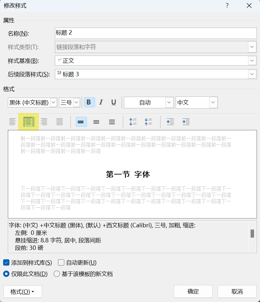 Word实用技能培训-360