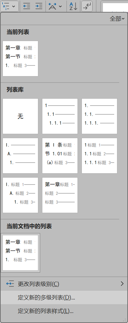 Word实用技能培训-361