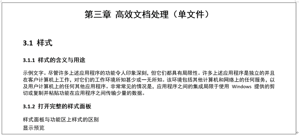 Word实用技能培训-362