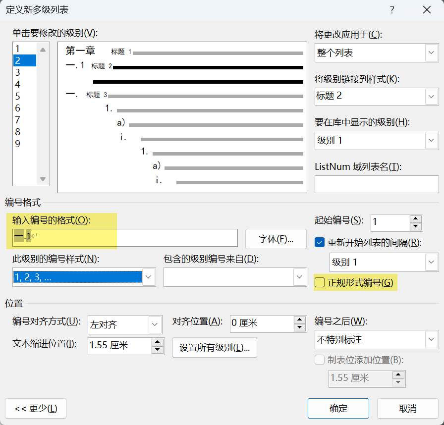 Word实用技能培训-363