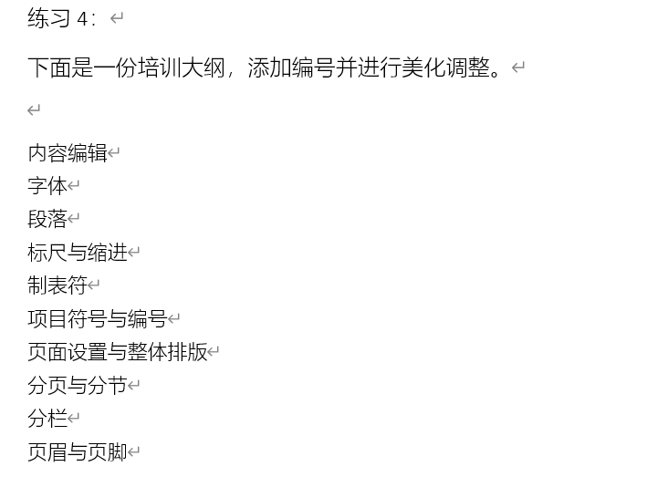 Word实用技能培训-366