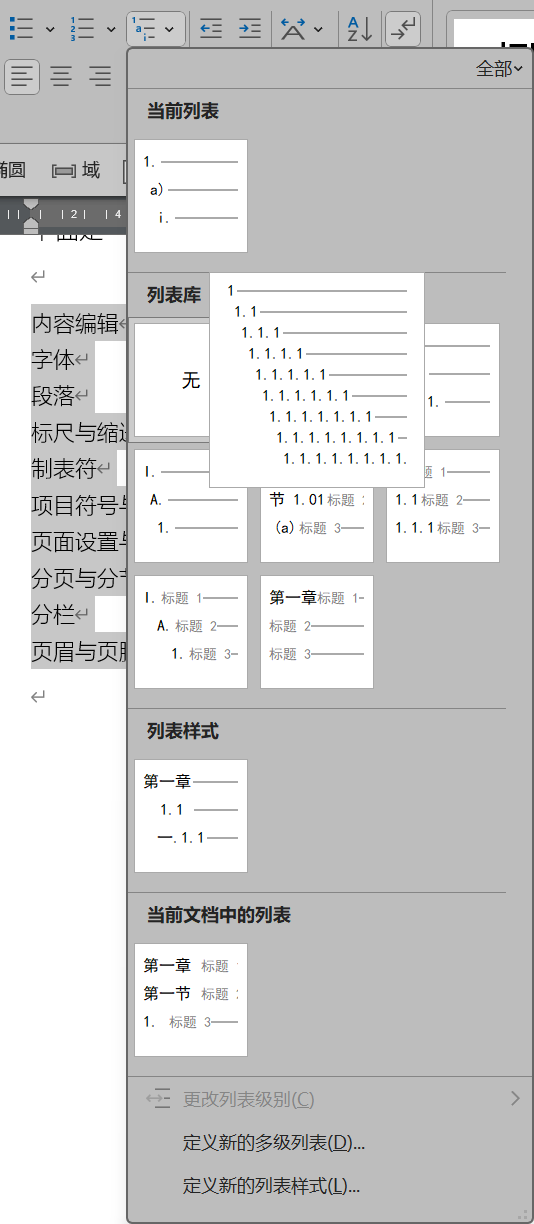 Word实用技能培训-367