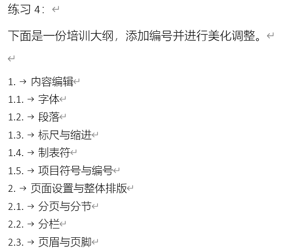 Word实用技能培训-368