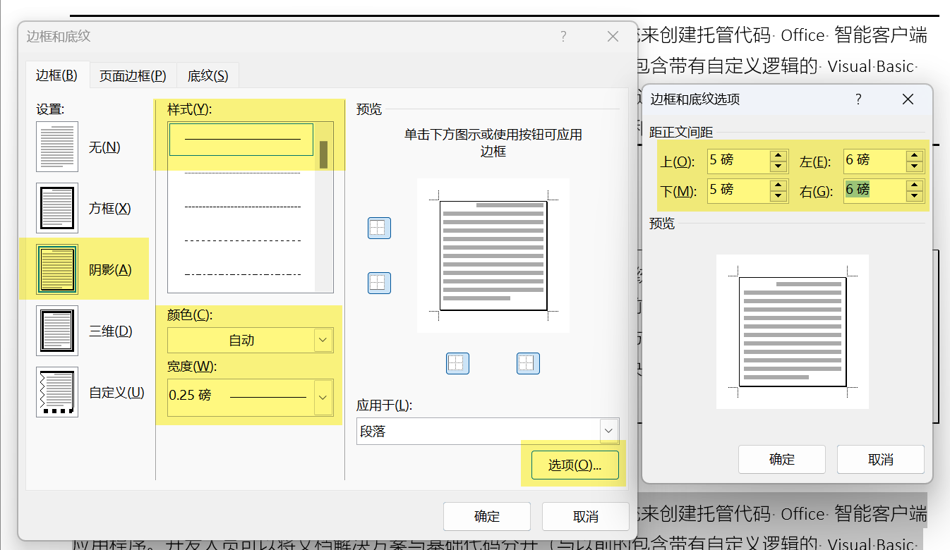 Word实用技能培训-37