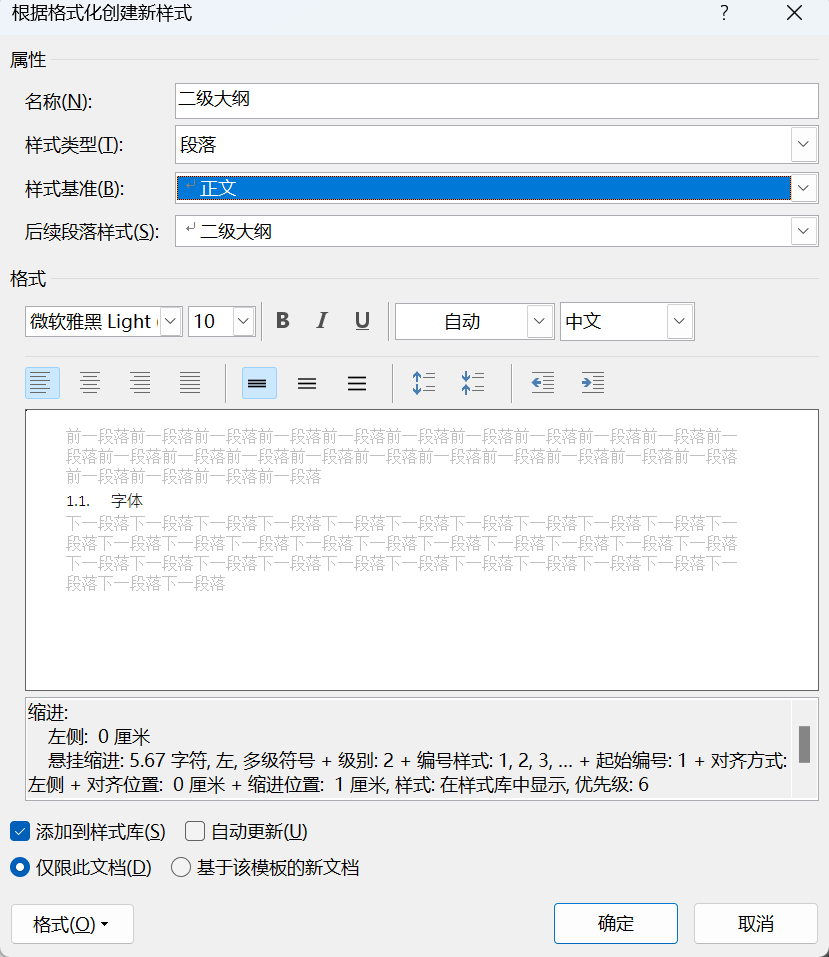 Word实用技能培训-370
