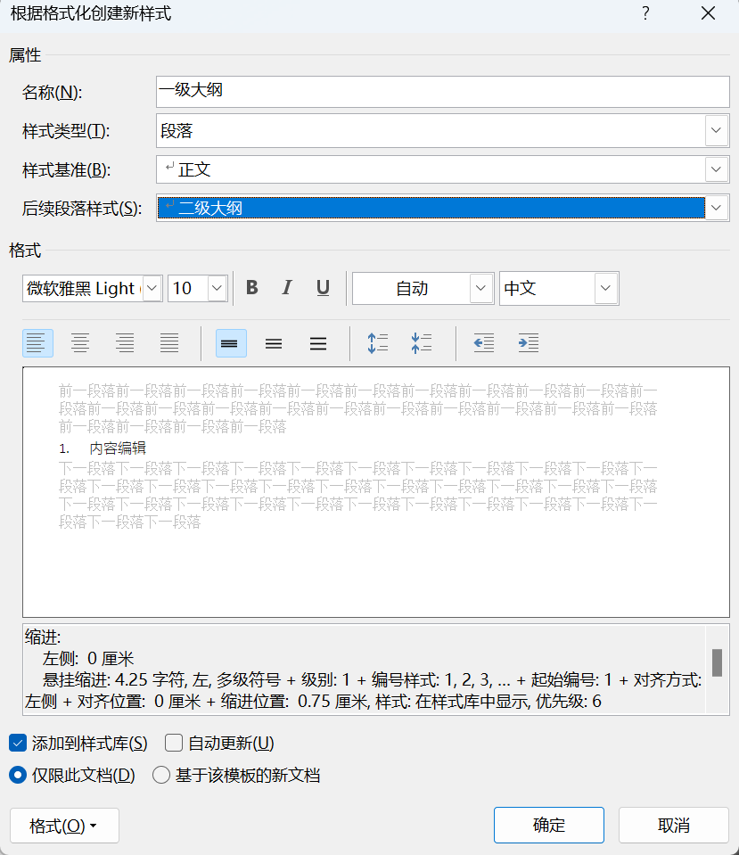 Word实用技能培训-371