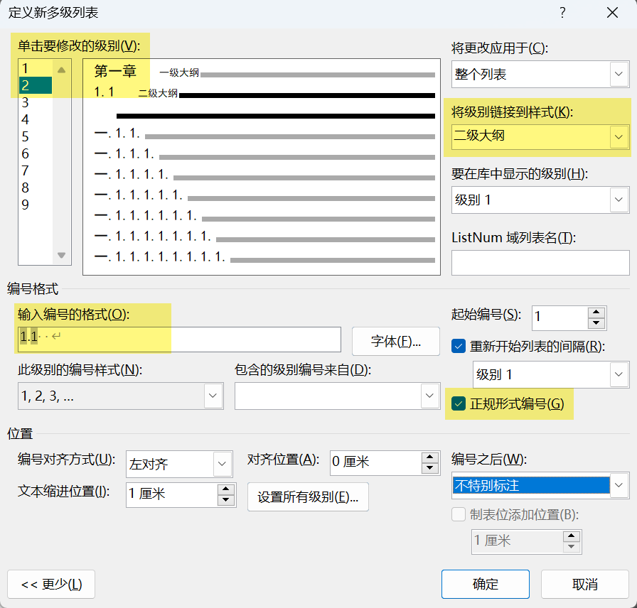 Word实用技能培训-373