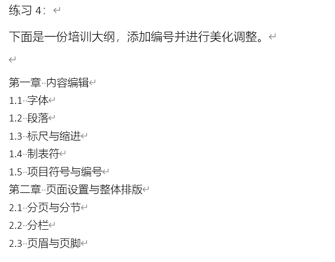 Word实用技能培训-374