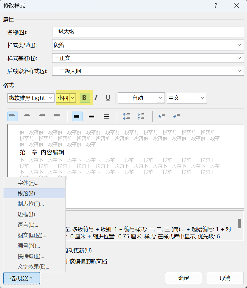 Word实用技能培训-375