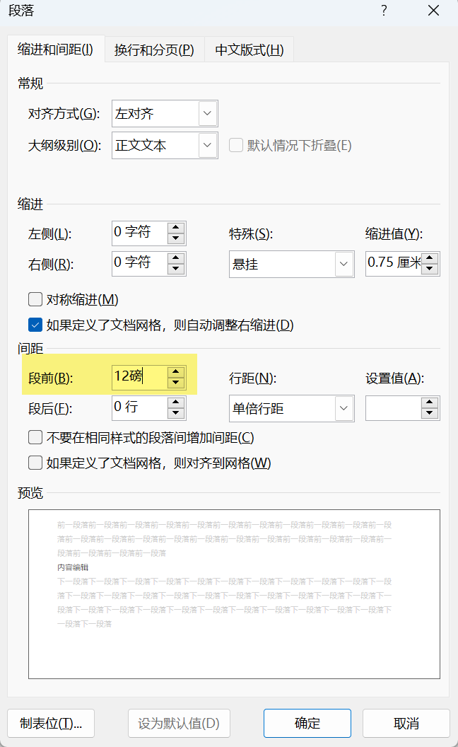 Word实用技能培训-376