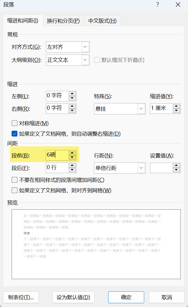 Word实用技能培训-377