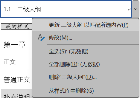 Word实用技能培训-378
