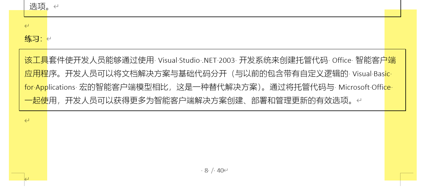 Word实用技能培训-38