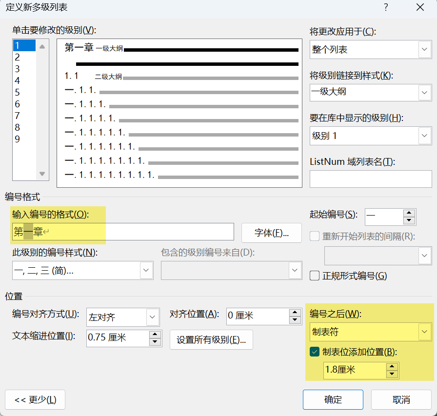 Word实用技能培训-380