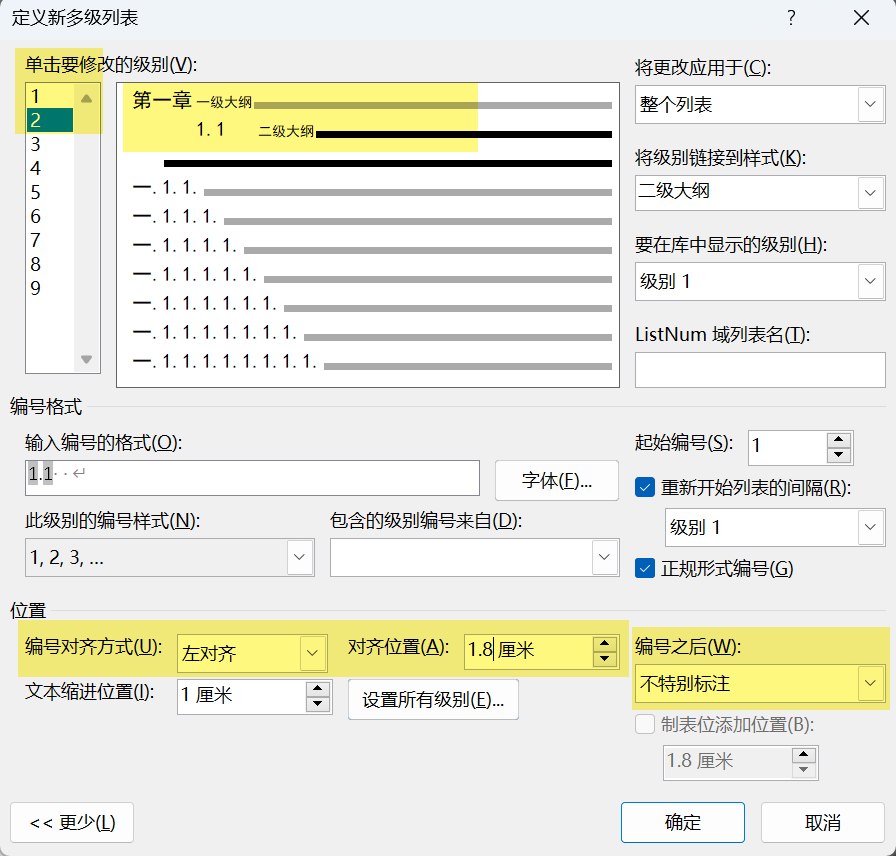 Word实用技能培训-381