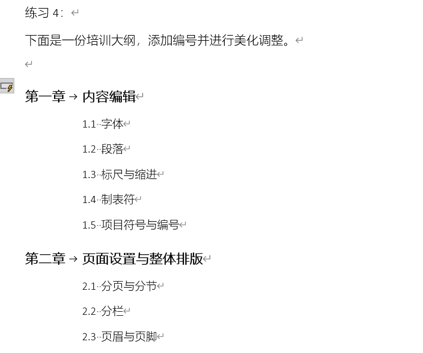 Word实用技能培训-382