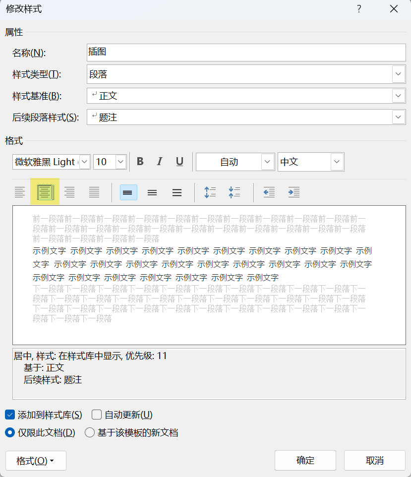 Word实用技能培训-383